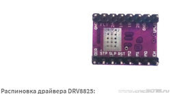 _drv8825.png