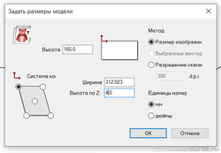 Размеры модели.png
