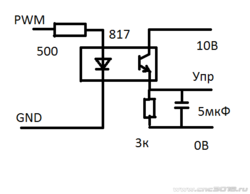 PWM  _  0 - 10 В.png