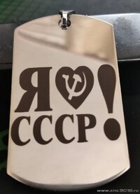 Люблю СССР.jpg