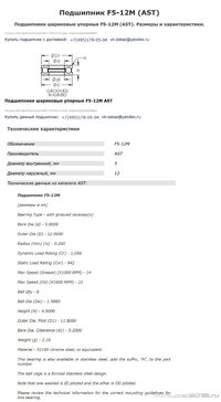 УПОРНЫЙ ПОДШИПНИК F5-12M.jpeg