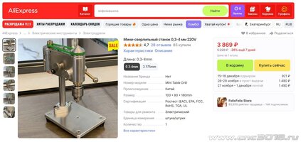 Микросверлильный станок 9.JPG